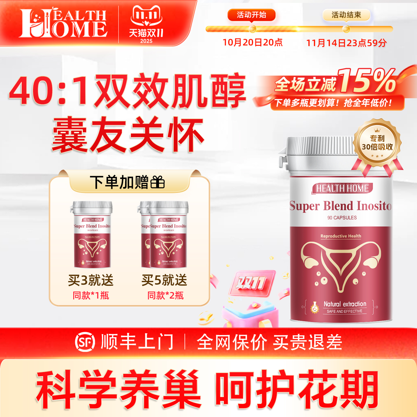 healthhome肌醇hh肌醇活性叶酸