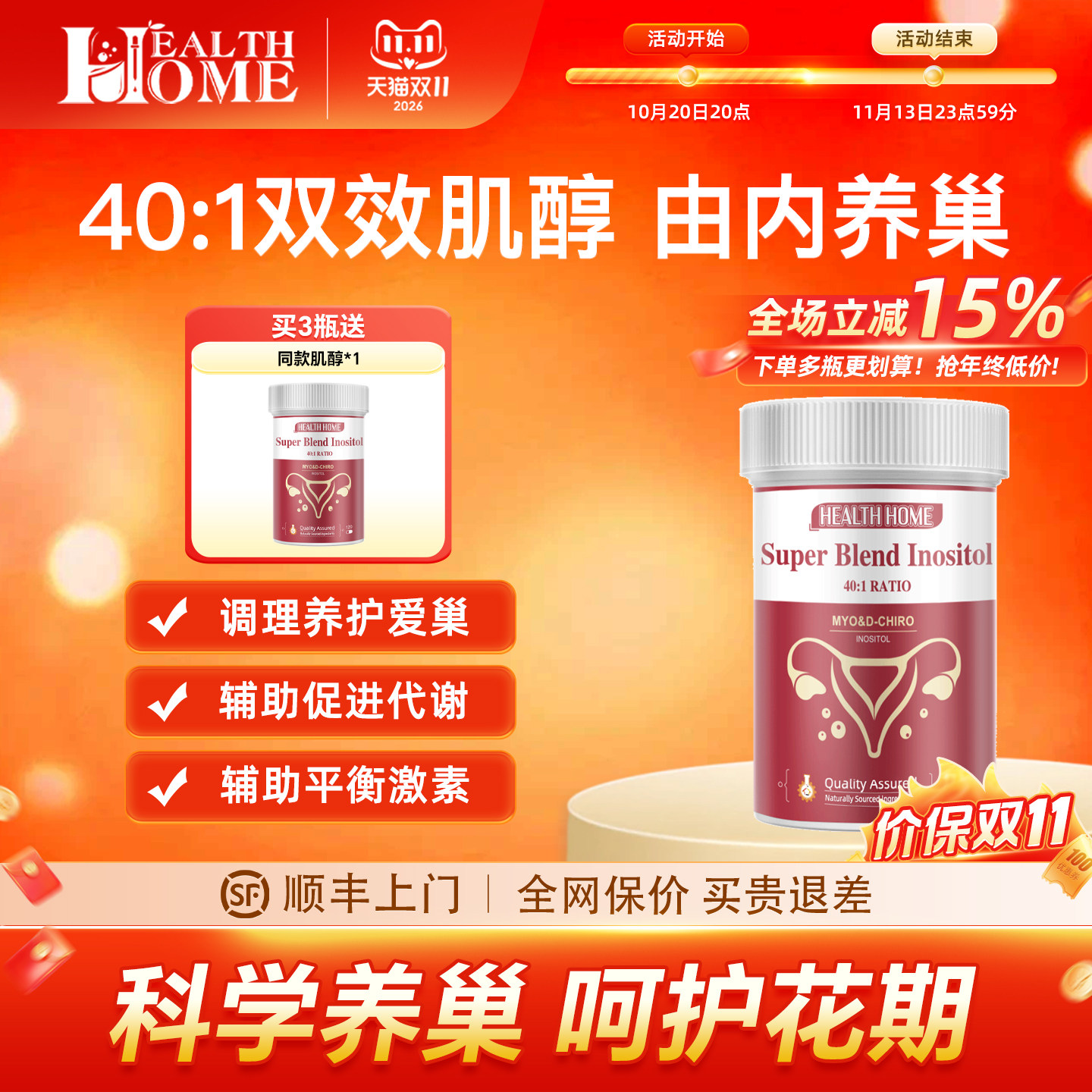 HealthHome女性肌醇养巢调理姨妈 hh肌醇叶酸DCI&MYO内分泌代谢