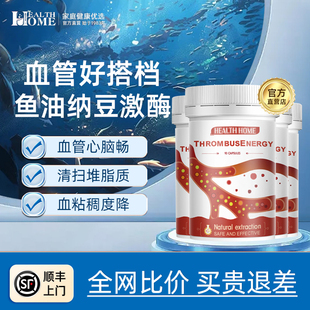 德国HealthHome纳豆激酶胶囊6000FU正品 4瓶 瓶鱼油纳豆水蛭素