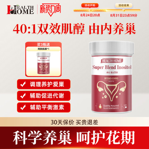 healthhome肌醇hh肌醇活性叶酸