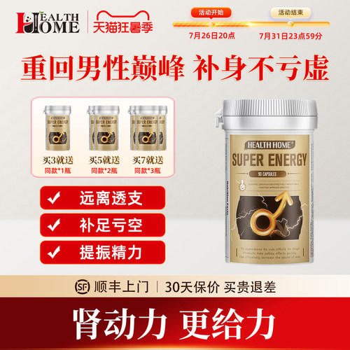 HealthHome喜来芝瓜拉那牡蛎玛咖黄精男性保健品锌片补品金