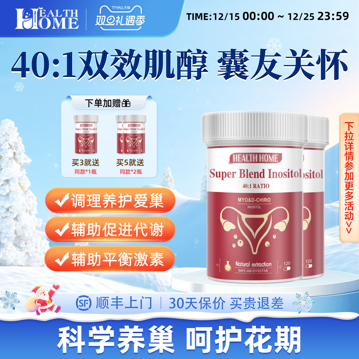 healthhhome肌醇养巢备孕调理姨妈hh叶酸DCI&MYQ內分泌代谢*2