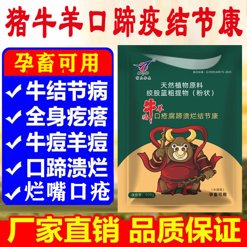 口蹄疫专用药兽用猪牛羊口疮腐蹄颗粒结节康牛结节病羊痘口疮烂嘴