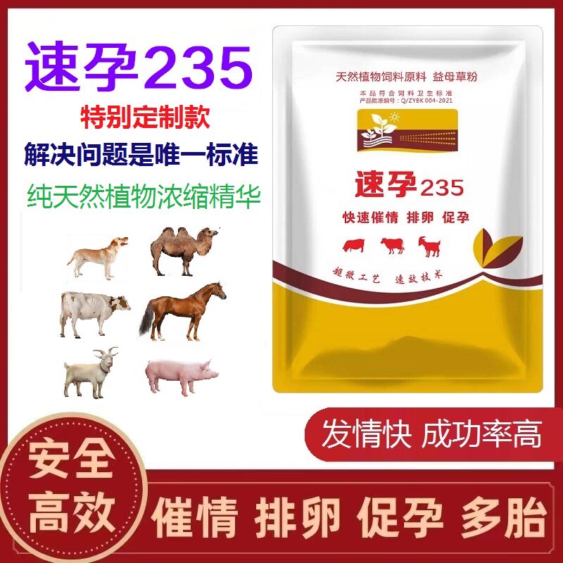 母猪发情的药羊配种药牛羊促发情促排卵多生兽用诱情剂母猪发情散