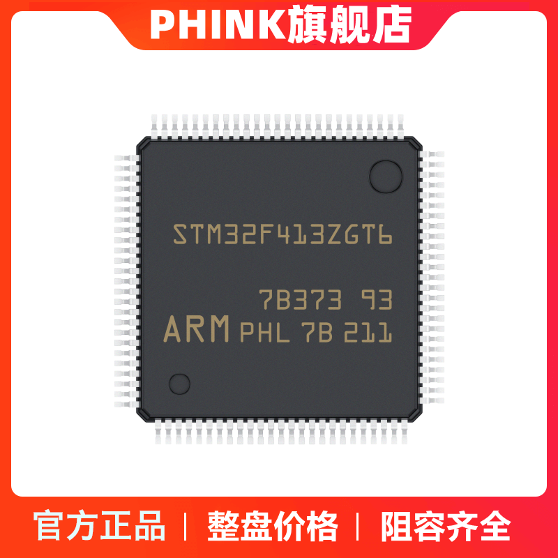 PHINK 全新原装 STM32F413ZGT6 封装LQFP-144微控制器单片机 芯片