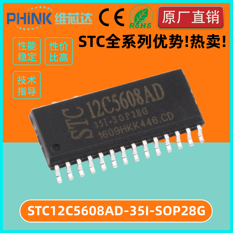 PHINK适用 型号 STC12C5608AD-35I SOP-28/DIP-28/LQFP-32 电子元器件市场 芯片 原图主图