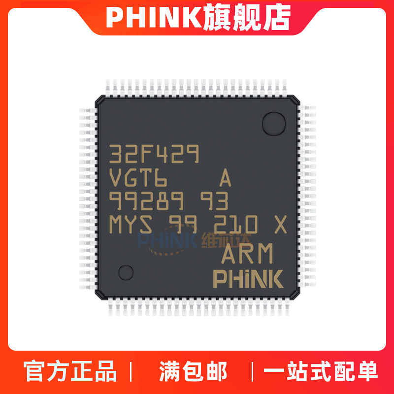 原装 STM32F429VGT6 LQFP-100 ARM Cortex-M4 32位微控制器-MCU