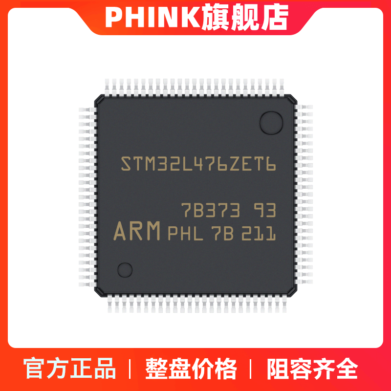 STM32L476ZET6 LQFP-144 32位微控制器ARM Cortex-M4 80MHz/512KB