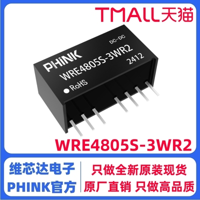 WRE4805S-3WR2DC-DC电源模块