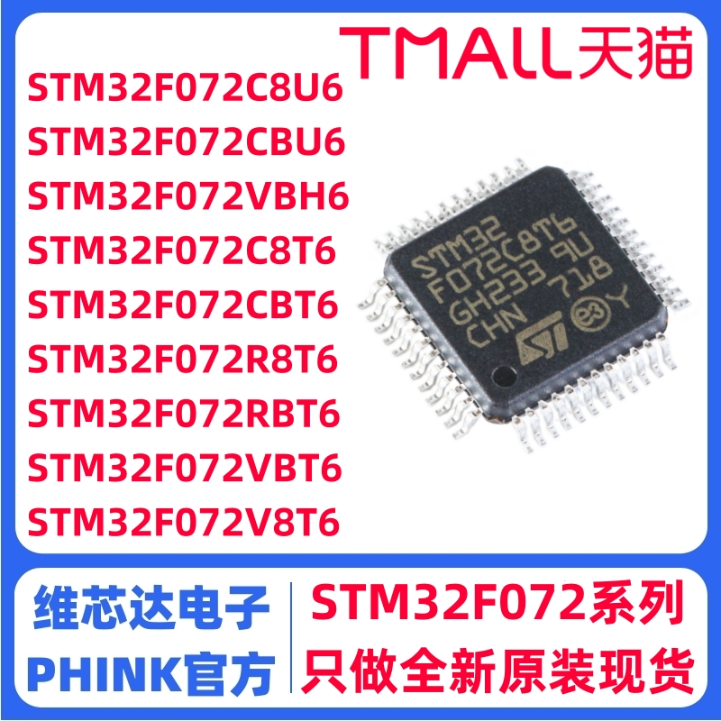 STM32F072C8T6原装芯片072CBT6 072RBT6 072VBT6 072C8U6 072CBU6