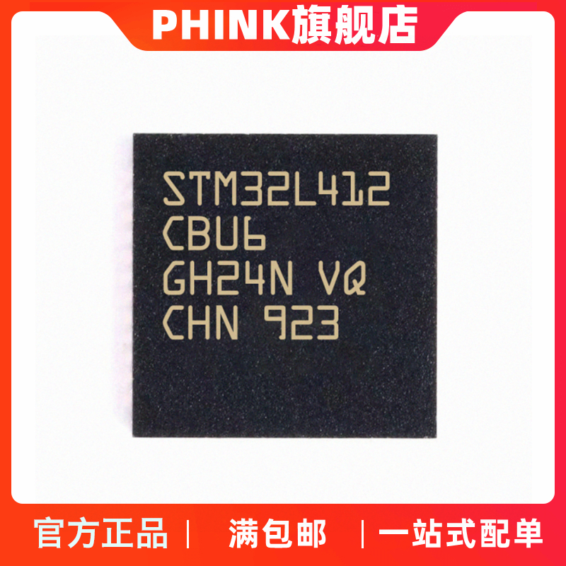 STM32L412CBU6 UFQFPN48 32位微控制器ARM Cortex-M4 32MHz/128KB