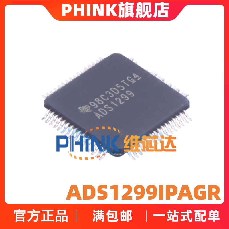 ADS1299IPAGR模拟前端芯片