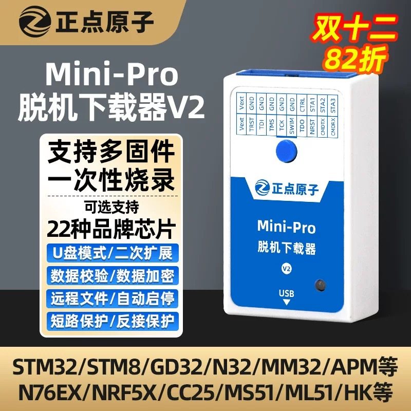 正点原子Mini-Pro脱机下载器V2 STM32 STM8 MM32离线烧录编程烧写