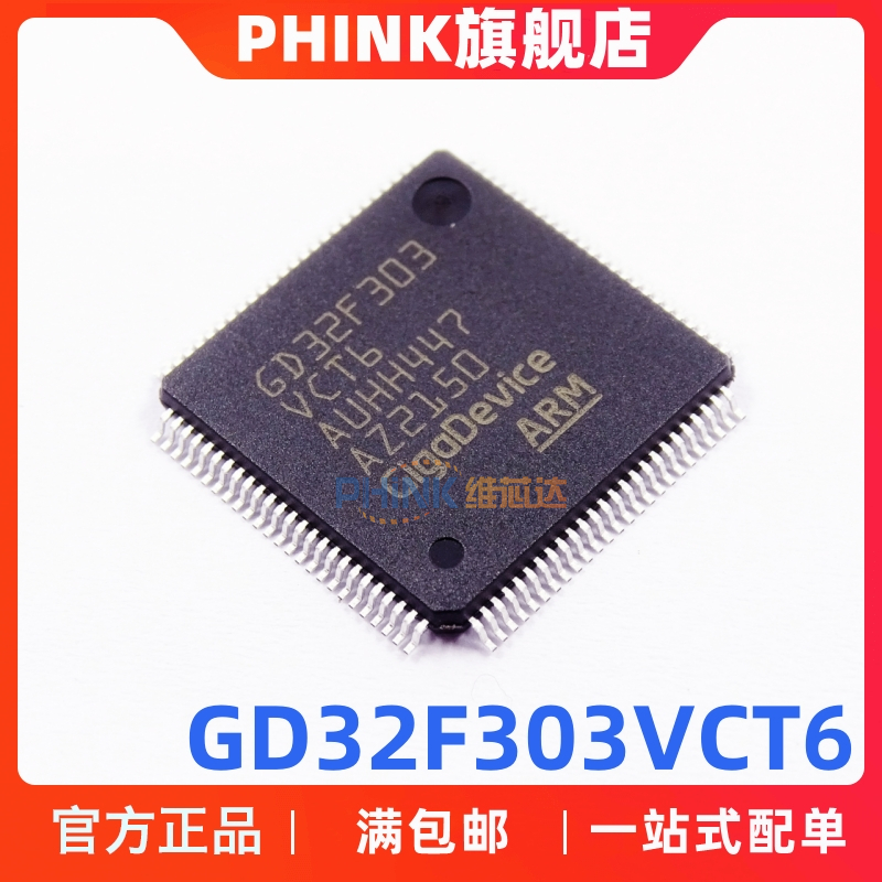 PHINK适用于GD32F303VCT6 LQFP-100封装微控制器模拟比较器原装