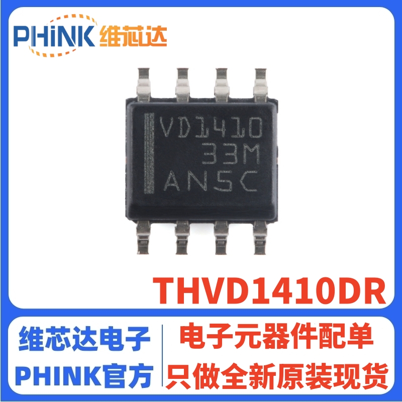 原装THVD1410DR SOIC-8具有±18kV IEC ESD保护功能 RS-485收发器