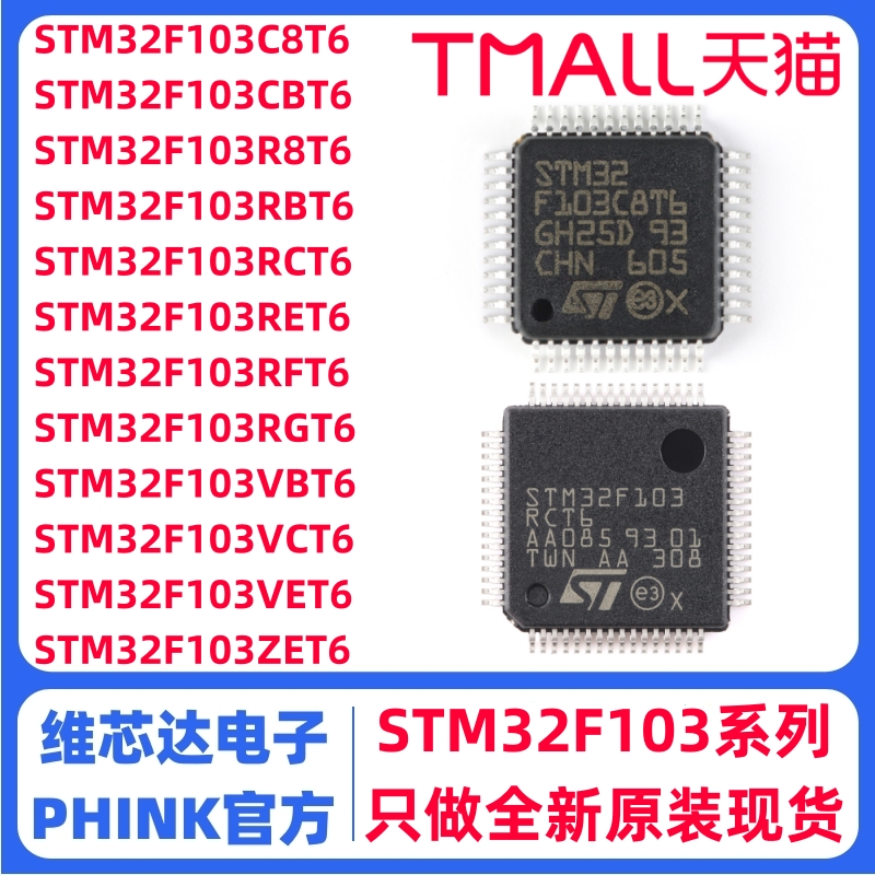 STM32F103C8T6 VET6 RET6 RCT6 ZG ZET6 CBT6 GD32F 32位微控制器