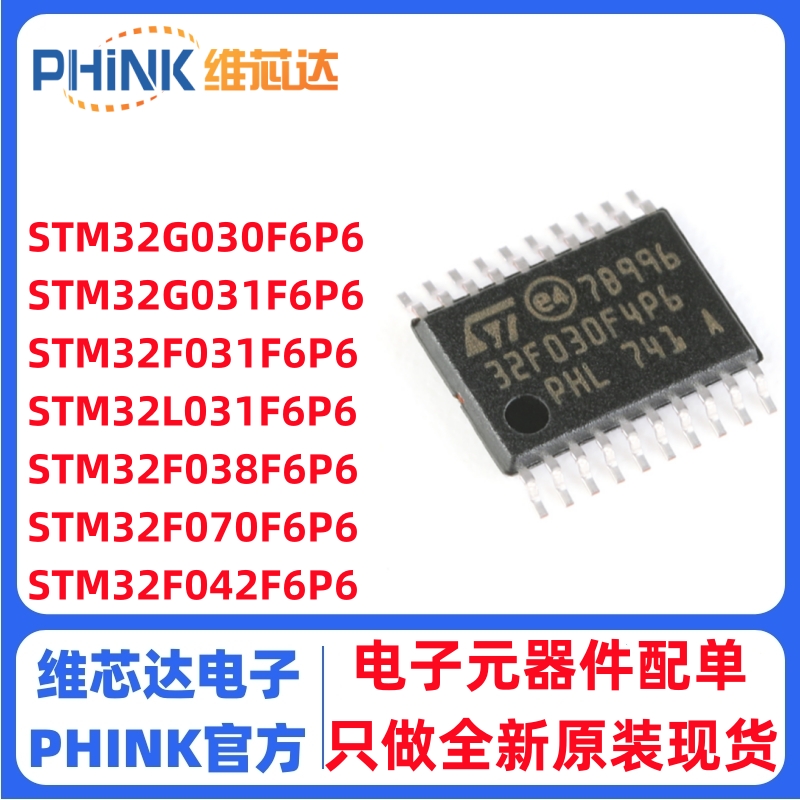 STM32G030/G031/F031/L031/F038/F070/F042 F6P6TR 贴片TSSOP-20