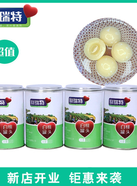富瑞特糖水白桃罐头即食罐头425*4、425g白桃1*6礼盒