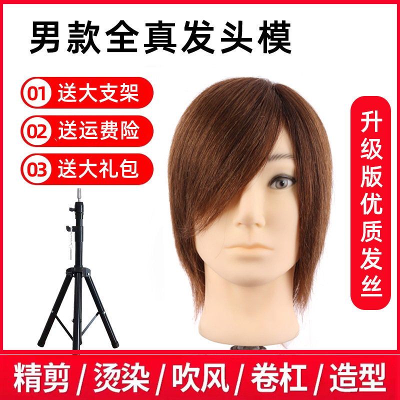 美人红妆男士头模全真发全能型