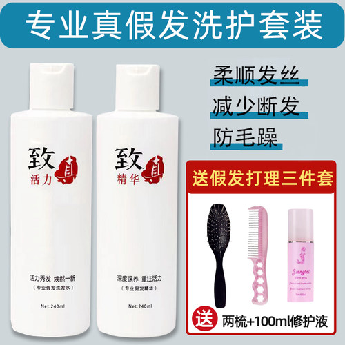 套装专用防毛躁洗发水护发素