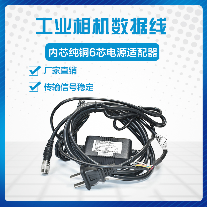 工业相机信号线电源适配器