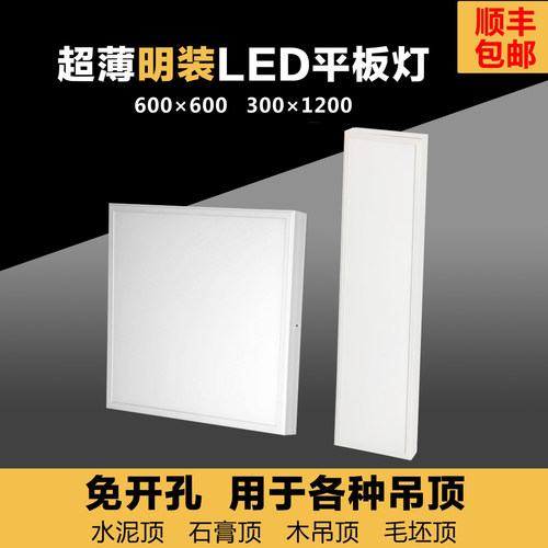 300*1200led平板灯品惠