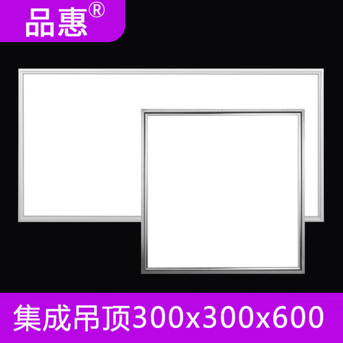 品惠led厨房卫生间嵌入式平板灯