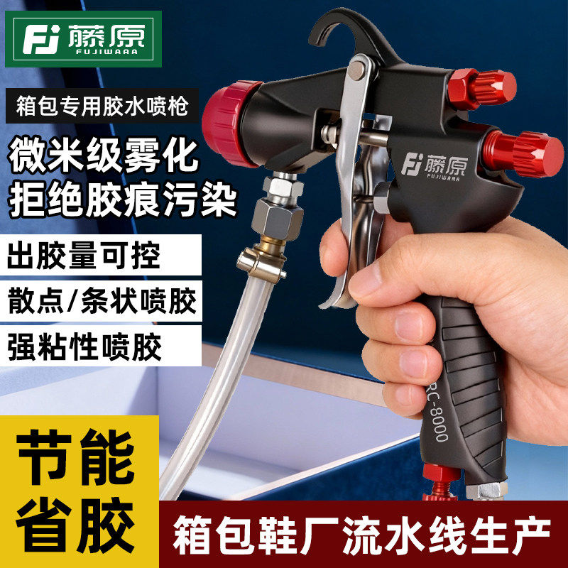 日本进口胶水喷枪箱包鞋厂专用气动喷胶枪高雾化皮革水性白乳胶喷