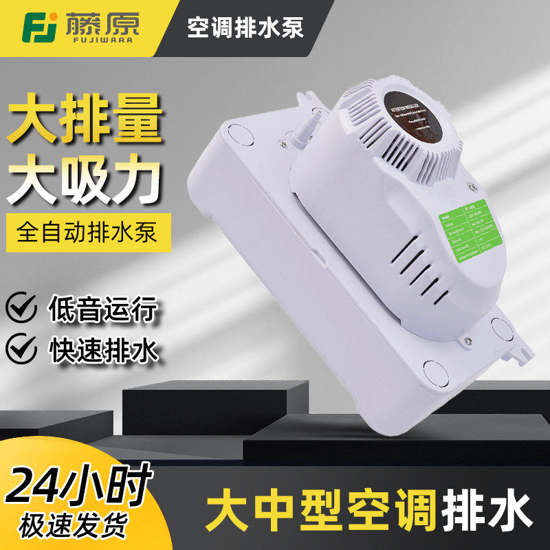 日本进口大排量空调排水泵PC-320A 智能排水器 冷凝水提升泵打压