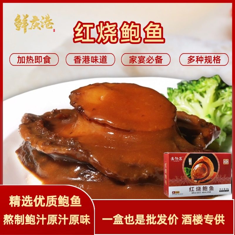 红烧鲍鱼加热开袋即食海鲜干货2头鲍佛跳墙捞汁捞饭礼盒真空包装,水产肉类/新鲜蔬果/熟食,鲍鱼,淘宝优惠券,粉丝福利购,淘宝优惠卷