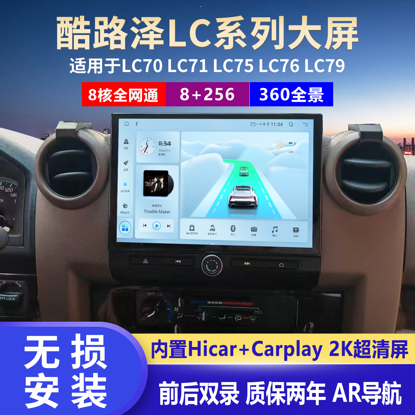 兰德酷路泽LC系列中控屏一体机