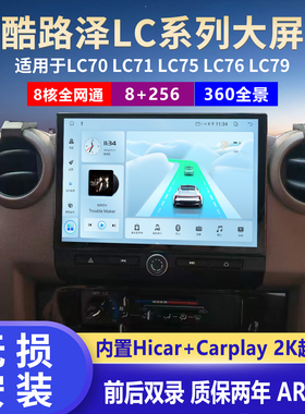 适用丰田酷路泽皮卡LC76导航LC79中控大屏LC75倒车影像LC70记录仪