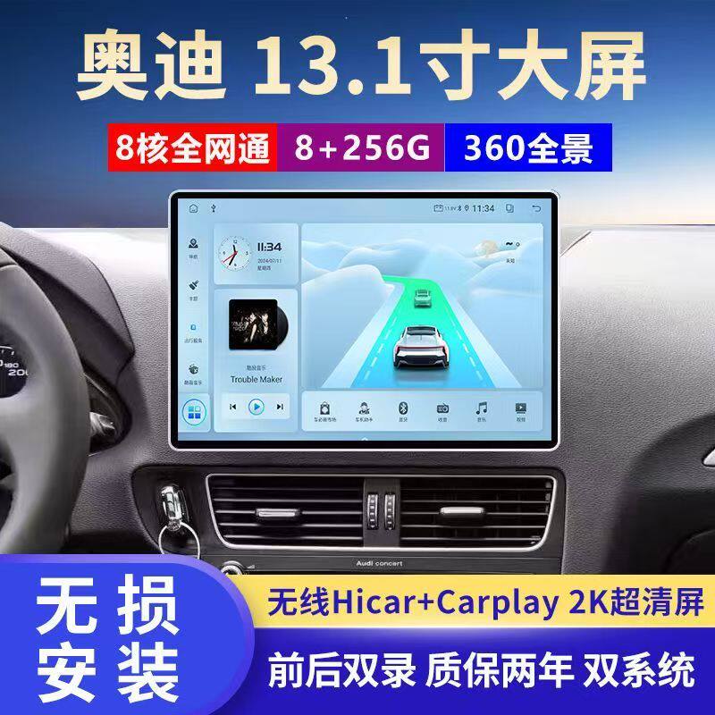 适用奥迪Q5导航A6L中控屏A4显示器A5改装13寸360全景记录仪一体机