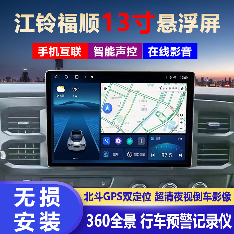通装车载导航一体机13寸悬浮屏图片