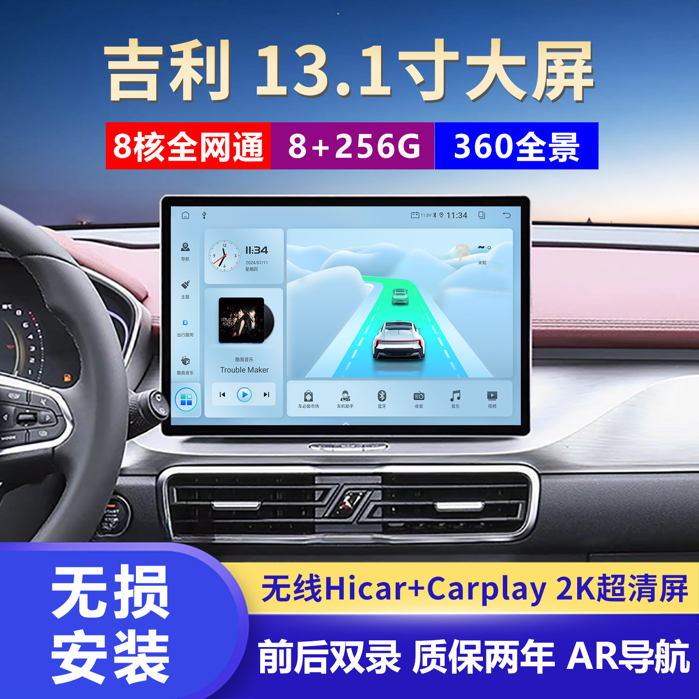 吉利全系导航一体机13寸中控屏图片