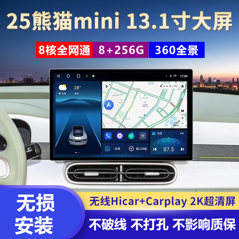 熊猫mini一体机13寸中控屏