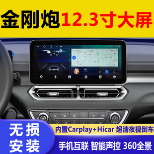 适用长城金刚炮中控大屏12.3寸导航一体机倒车影像360全景记录仪