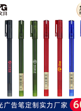晨光A1701企业银行广告笔定制logo 拔帽全针管简约拔盖签字笔学校中性笔ins风简约蓝色黑色碳素笔 60支起订