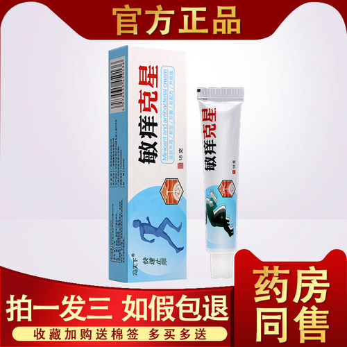冯天下敏痒克星软膏正品草本植物健康护肤乳膏抑菌止痒小乳膏