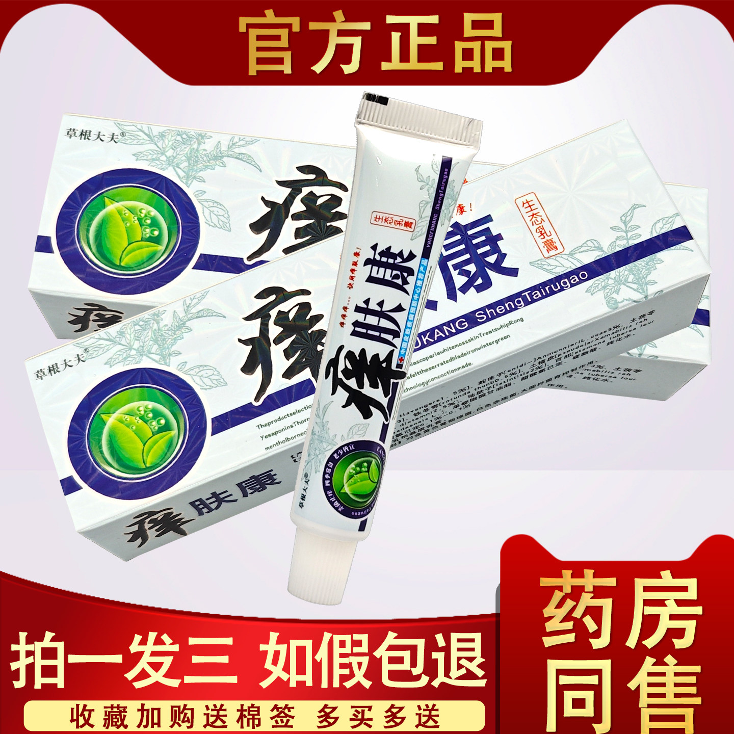 【3支21.9】草根大夫痒肤康冬天皮肤干燥痒 止痒乳膏成人儿童正品
