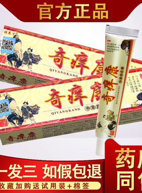 奇痒康乳膏 铍养宁奇痒康乳膏中草药软膏皮肤外用抑菌止痒膏正品