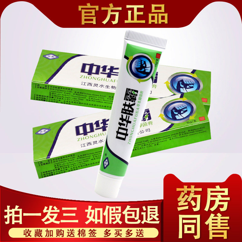 中华肤霸乳膏 正品灵芙中华肤霸草本乳膏皮肤止痒抑菌软膏外用