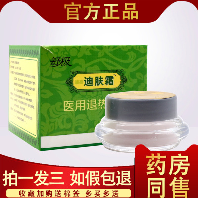 迪肤霜正品浦嘉南洋舒极迪肤霜