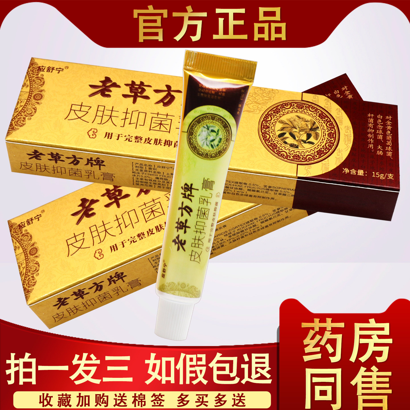 3支18】老药方乳膏 应舒宁老药方抑菌乳膏 正品皮肤抑菌止痒软膏