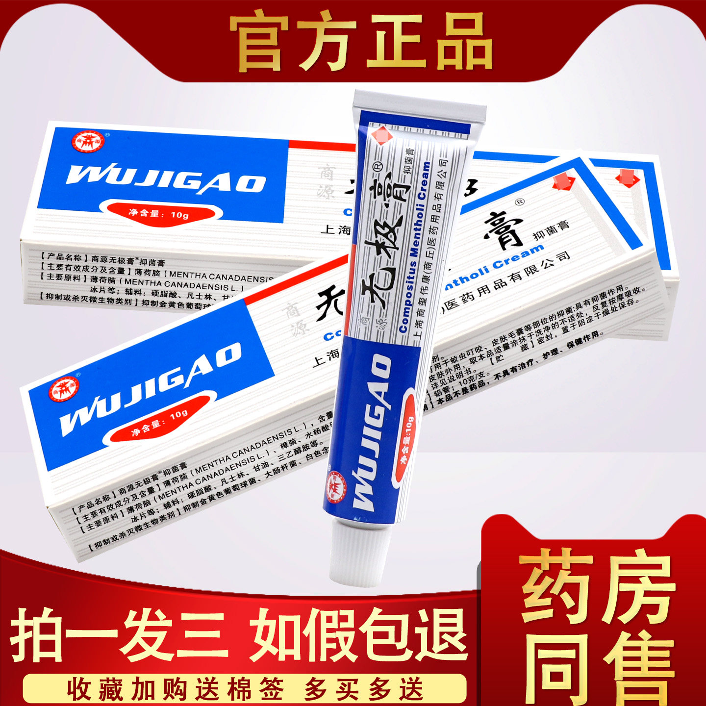 无极膏正品商源无极膏抑菌膏止皮肤痒外用草本乳软膏官方旗舰店 7