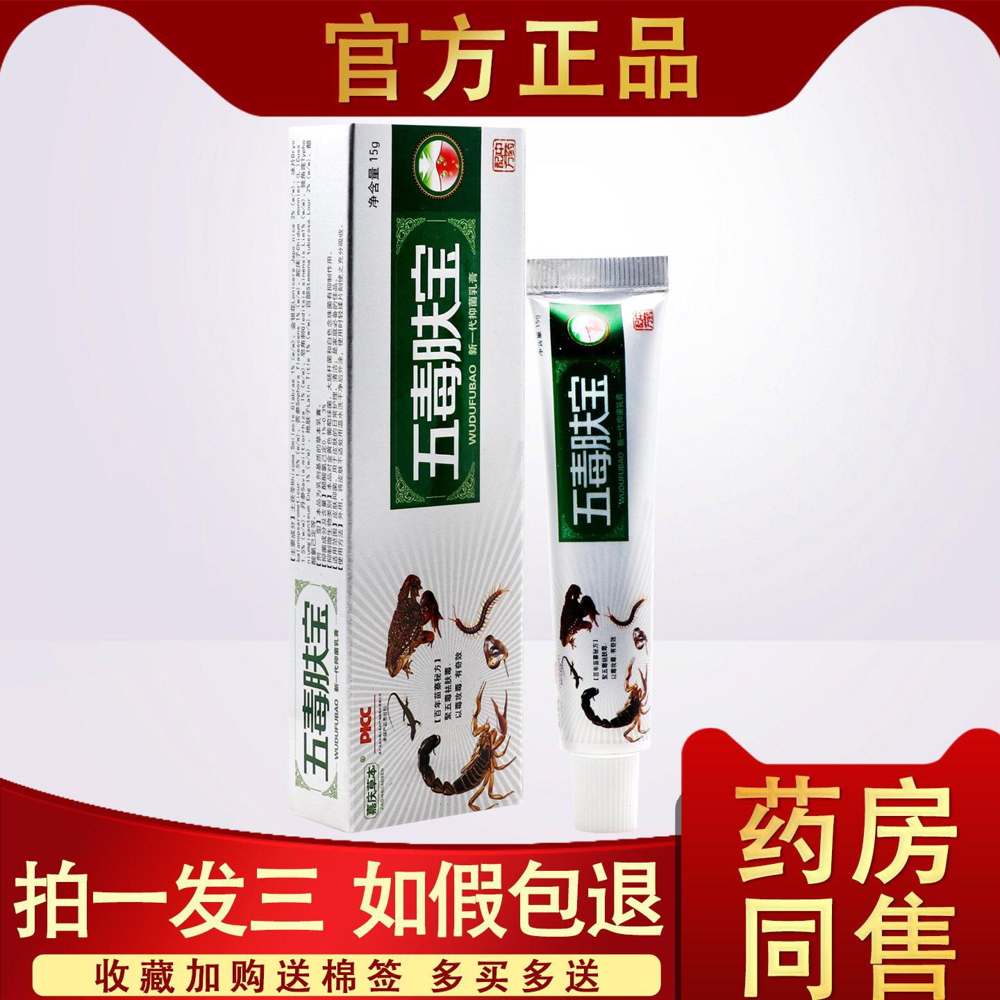 嘉庆草本五毒肤宝乳膏 成人皮肤外用止痒软膏抑菌膏zj 0976