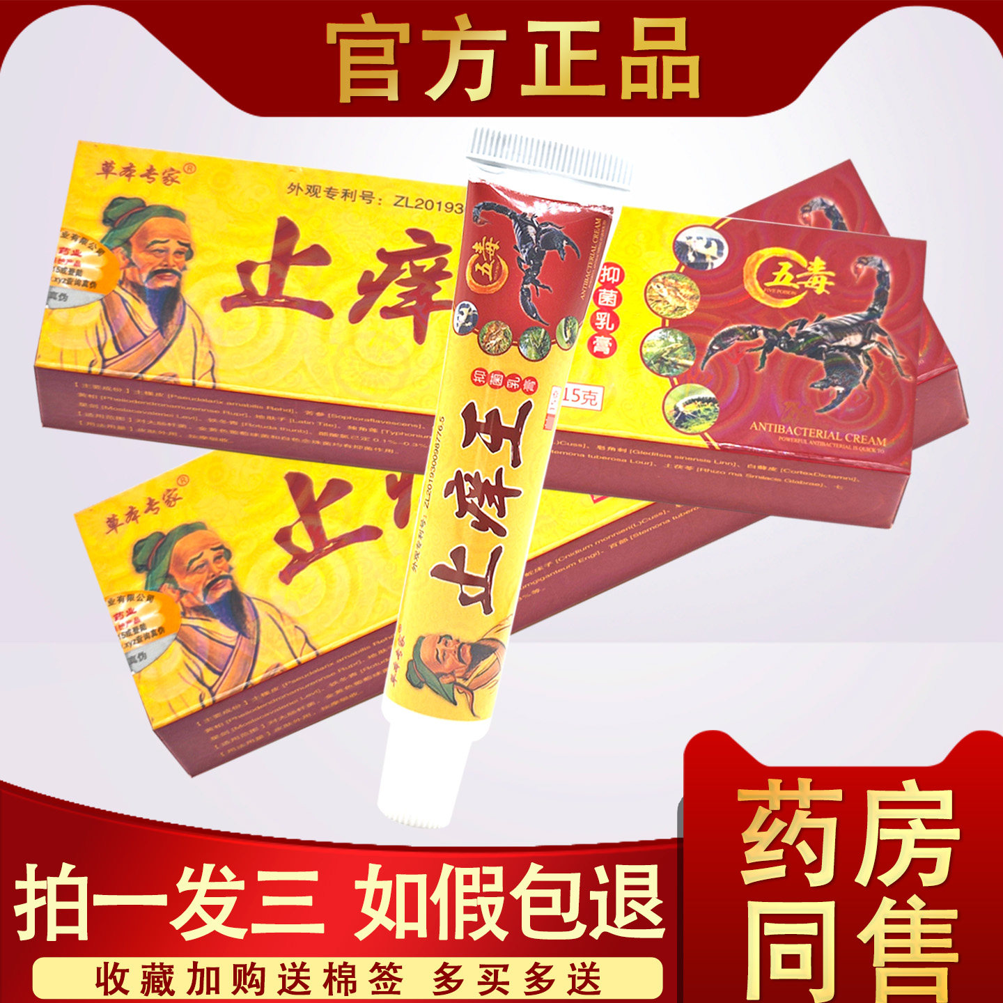 止痒王抑菌乳膏 正品草本专家成人皮肤外用软膏止痒王旗舰店15g 1