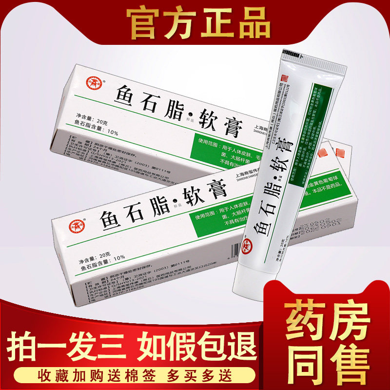 鱼石脂软膏正品商源鱼石脂软膏软盲火疖子皮肤外用拔毒膏抑菌乳膏