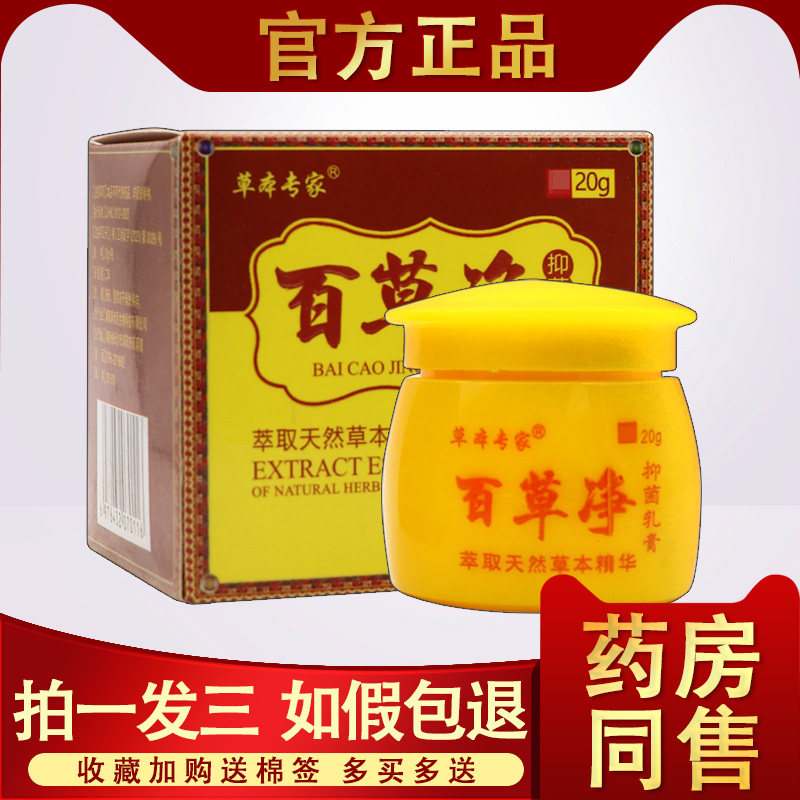 3盒22】百草净抑菌乳膏 正品百草专家百草净皮肤外用草本止痒软膏