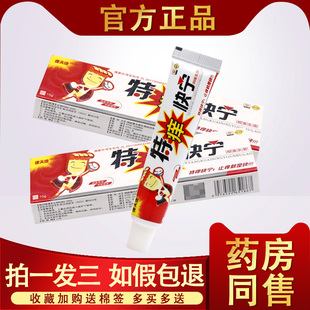 康夫康特痒快宁 止痒乳膏皮肤特痒快灵痒膏 止痒 皮肤50831624454